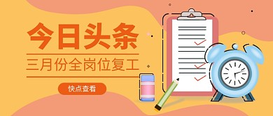 今日头条公众号首图