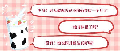 奶茶店新品宣传首图