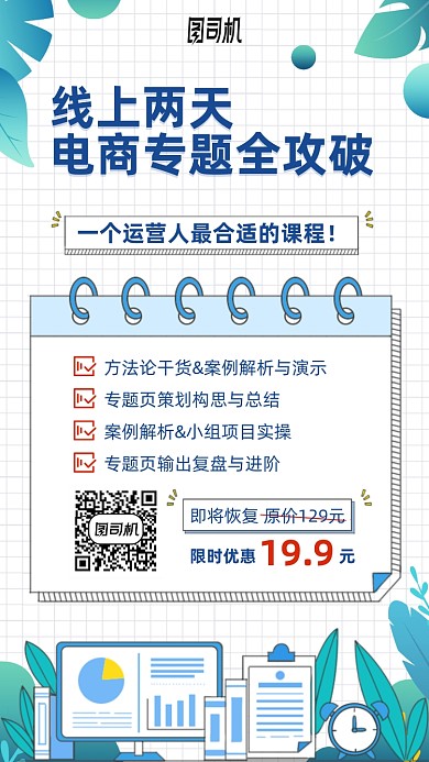 线上电商专题课程手机海报