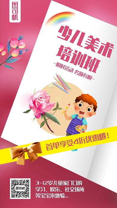 粉色少儿美术培训