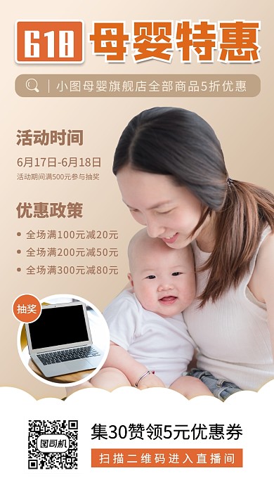 618母婴促销手机海报
