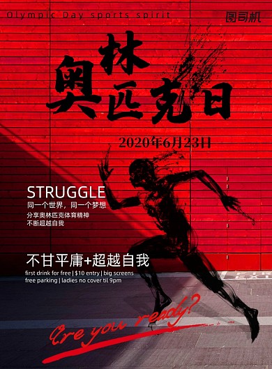 奥林匹克日体育运动创意海报