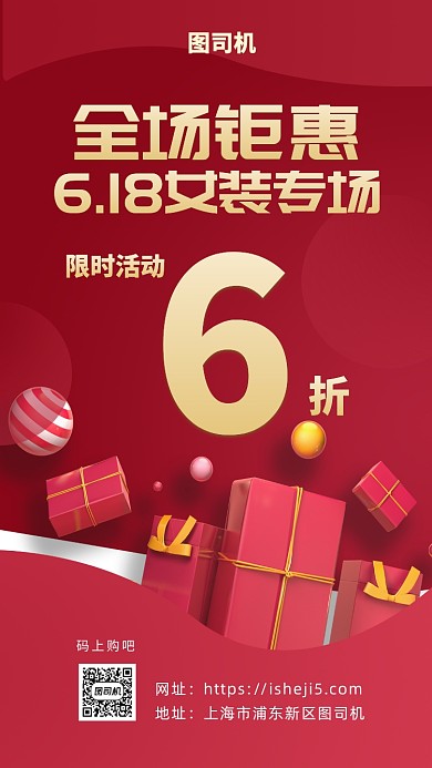 6.18女装专区特惠手机海报
