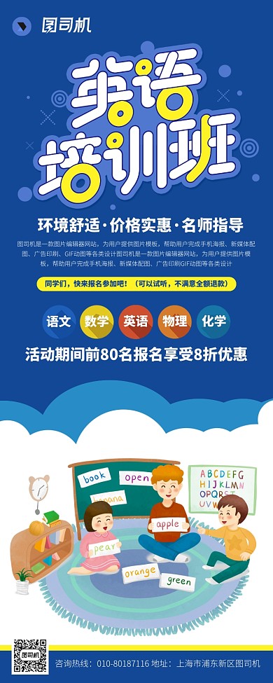 英语培训班招生宣传广告印刷展架易拉宝