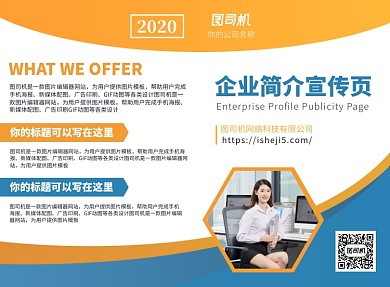 企业公司简介宣传广告印刷二折页