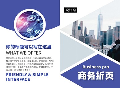 紫色几何商务企业二折页模板