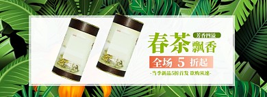 春茶新品上新banner