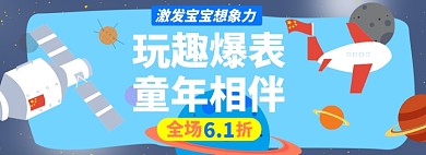 儿童节淘宝电商banner图