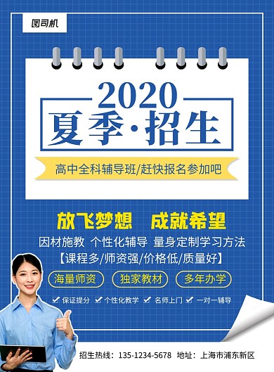 蓝色简约2020夏季招生培训海报