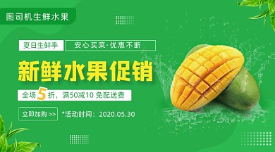 新鲜水果促销活动绿色清新手机横图