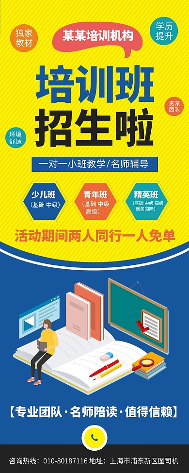 培训班招生宣传广告印刷易拉宝