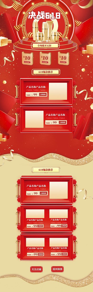 橙色立体618化妆品促销电商首页