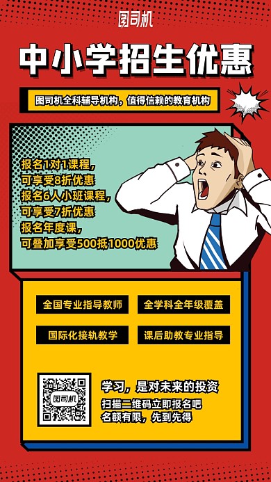 中小学生招生优惠手机海报