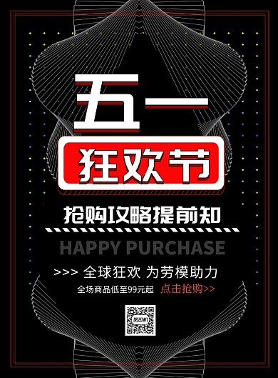 五一狂欢节印刷海报
