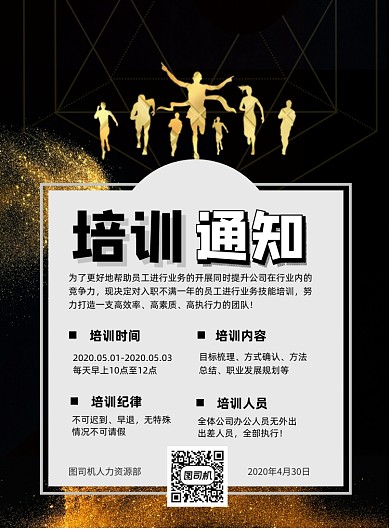 公司培训通知印刷海报