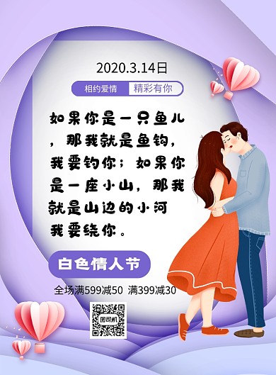紫色简约卡通白色情人节促销海报