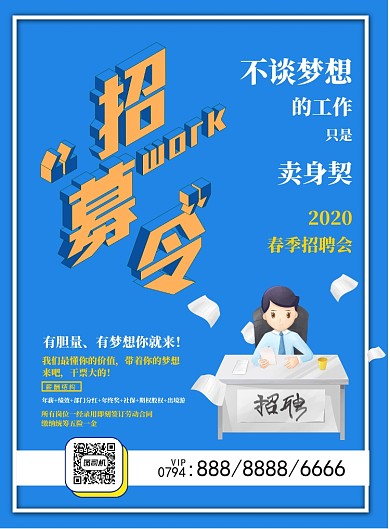 简洁招聘会宣传印刷海报
