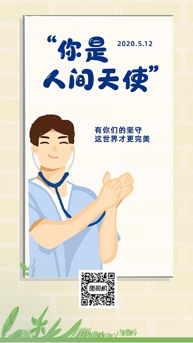 国际护士节手机海报