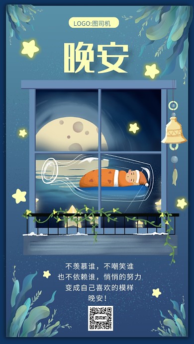 蓝色文艺晚安问候日签手机海报