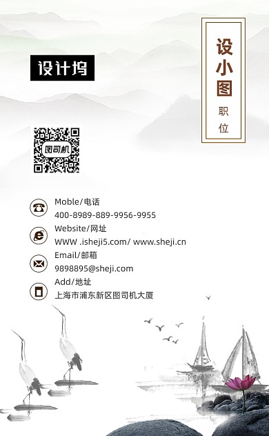 古风水墨旅游旅行社竖版名片模板