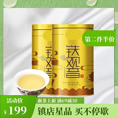 新茶上新主图模板