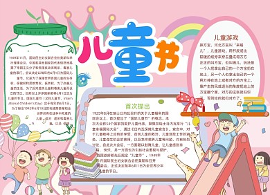 粉色儿童卡通儿童节小报