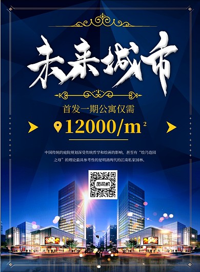 蓝色科技房地产促销印刷海报