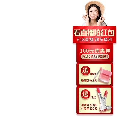 618美妆直播悬浮主图图标