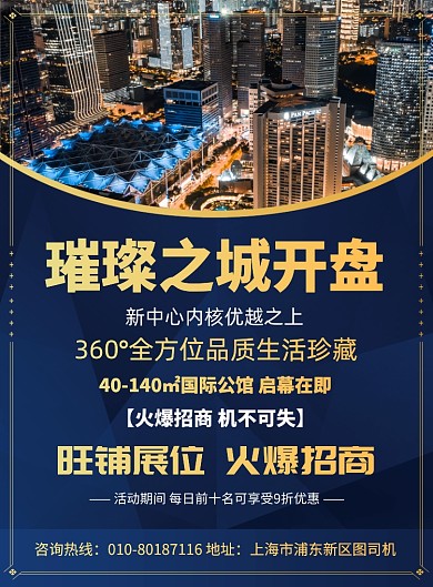 旺铺火爆招商宣传广告印刷海报
