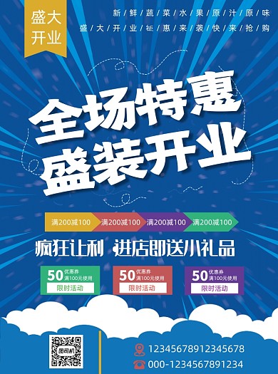 商场全场特惠盛装开业宣传单