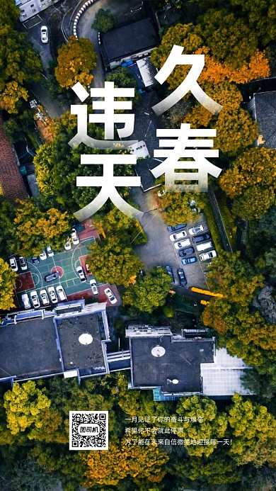 4月你好手机海报