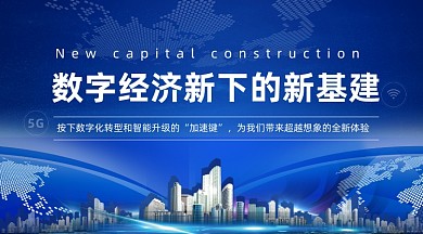 数字经济新基建蓝色科技感手机横图