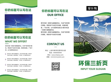 绿色清新环保智能科技三折页模板