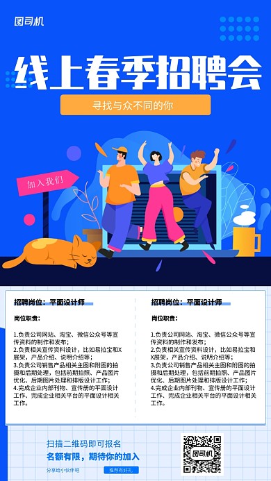 蓝色插画风线上招聘手机海报