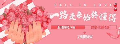 情人节淘宝电商banner图