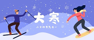 大寒节气公众号首图
