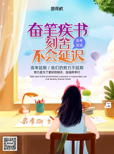 奋笔疾书高考加油手绘插画海报
