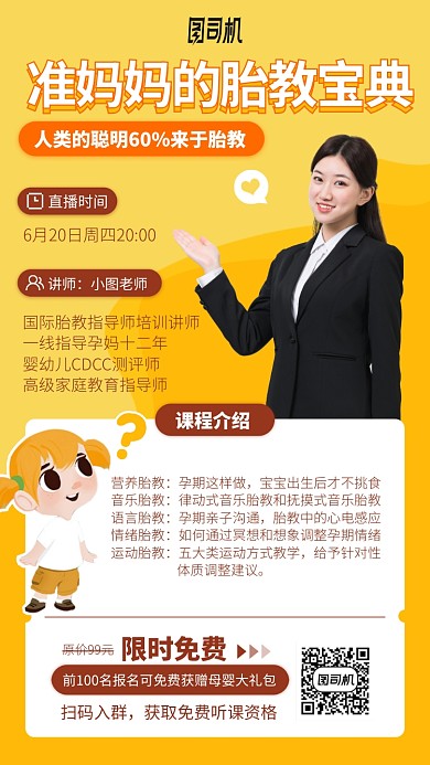 准妈妈的胎教宝典手机海报