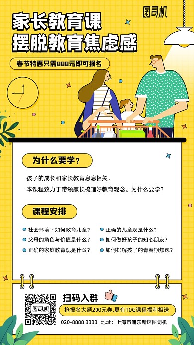 家长教育课卡通培训手机海报