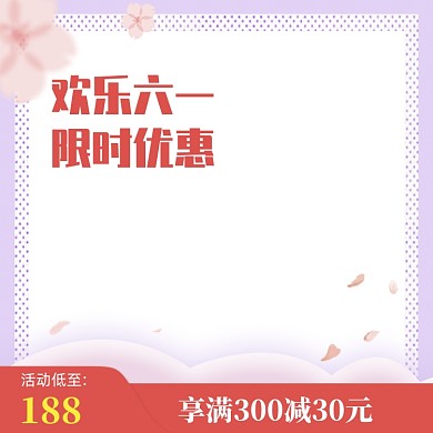 简约六一儿童节促销主图图标