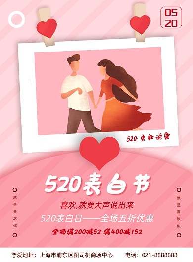 创意手绘恋爱520宣传营销印刷海报