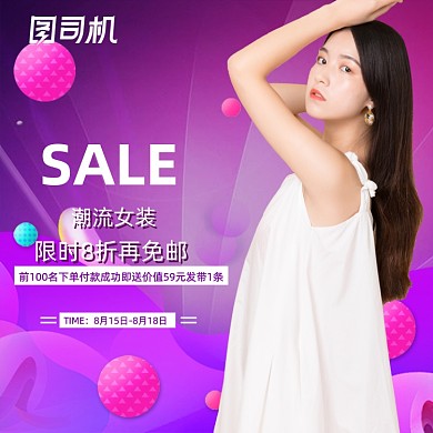 新女装主图直通车紫色模板