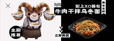 乌冬面淘宝电商banner图