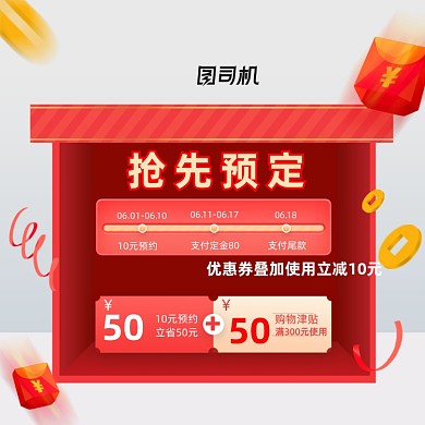 创意时尚预订优惠券主图