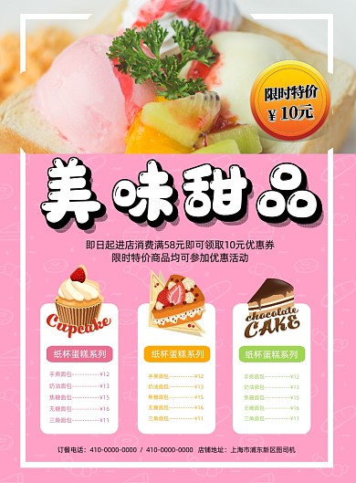时尚甜品菜单宣传海报