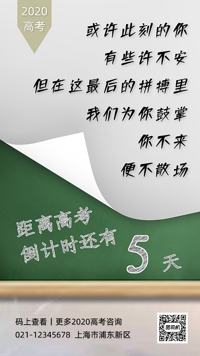 创意质感高考倒计时手机海报