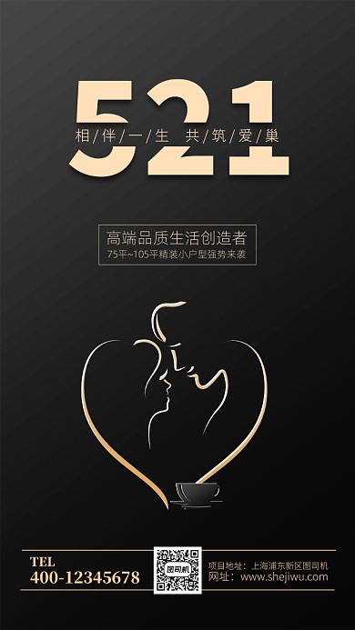 521房地产宣传手机海报