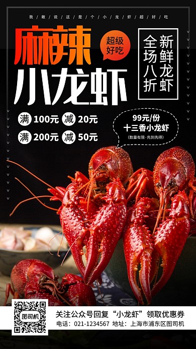 美食推荐手机海报