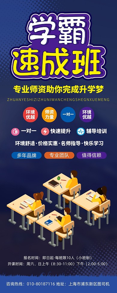 教育培训辅导宣传广告印刷易拉宝