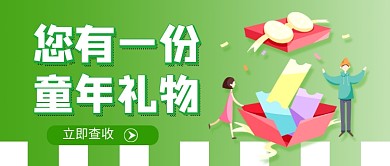六一儿童节绿色卡通促销公众号首图